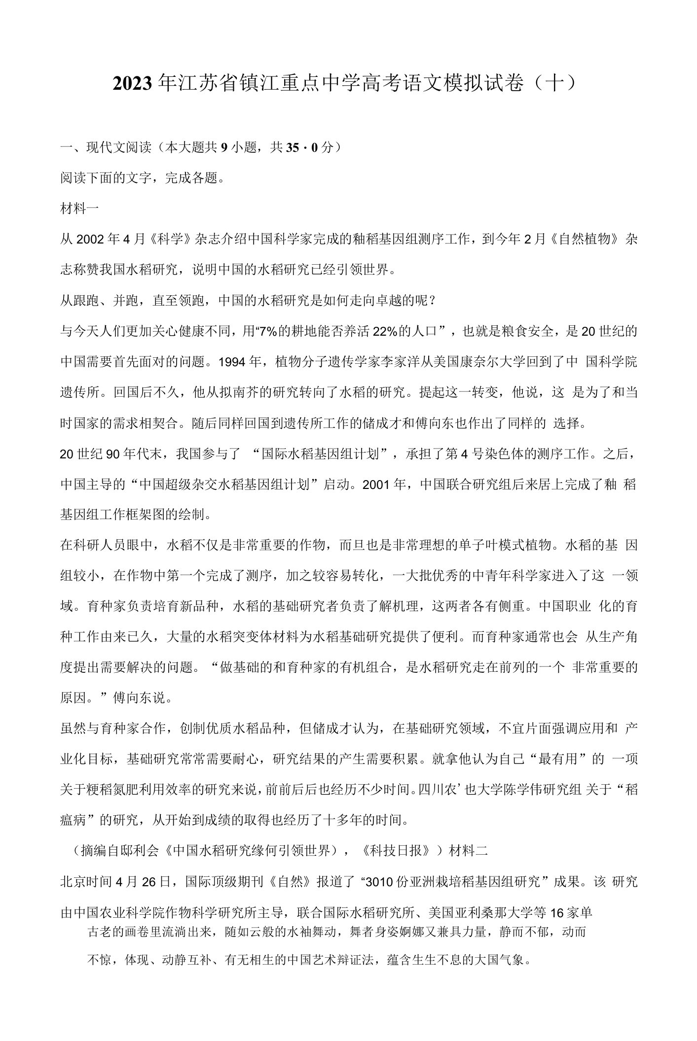 2023年江苏省镇江重点中学高考语文模拟试卷（十）-普通用卷