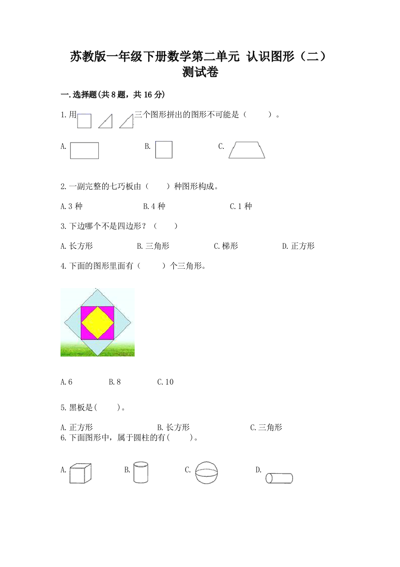 苏教版一年级下册数学第二单元