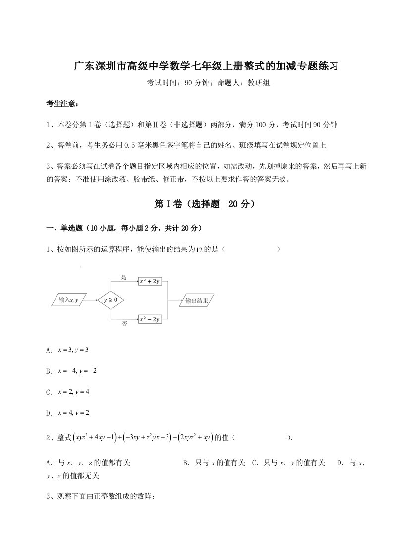 2023-2024学年广东深圳市高级中学数学七年级上册整式的加减专题练习试卷（含答案详解）