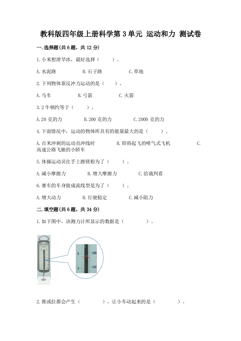 教科版四年级上册科学第3单元