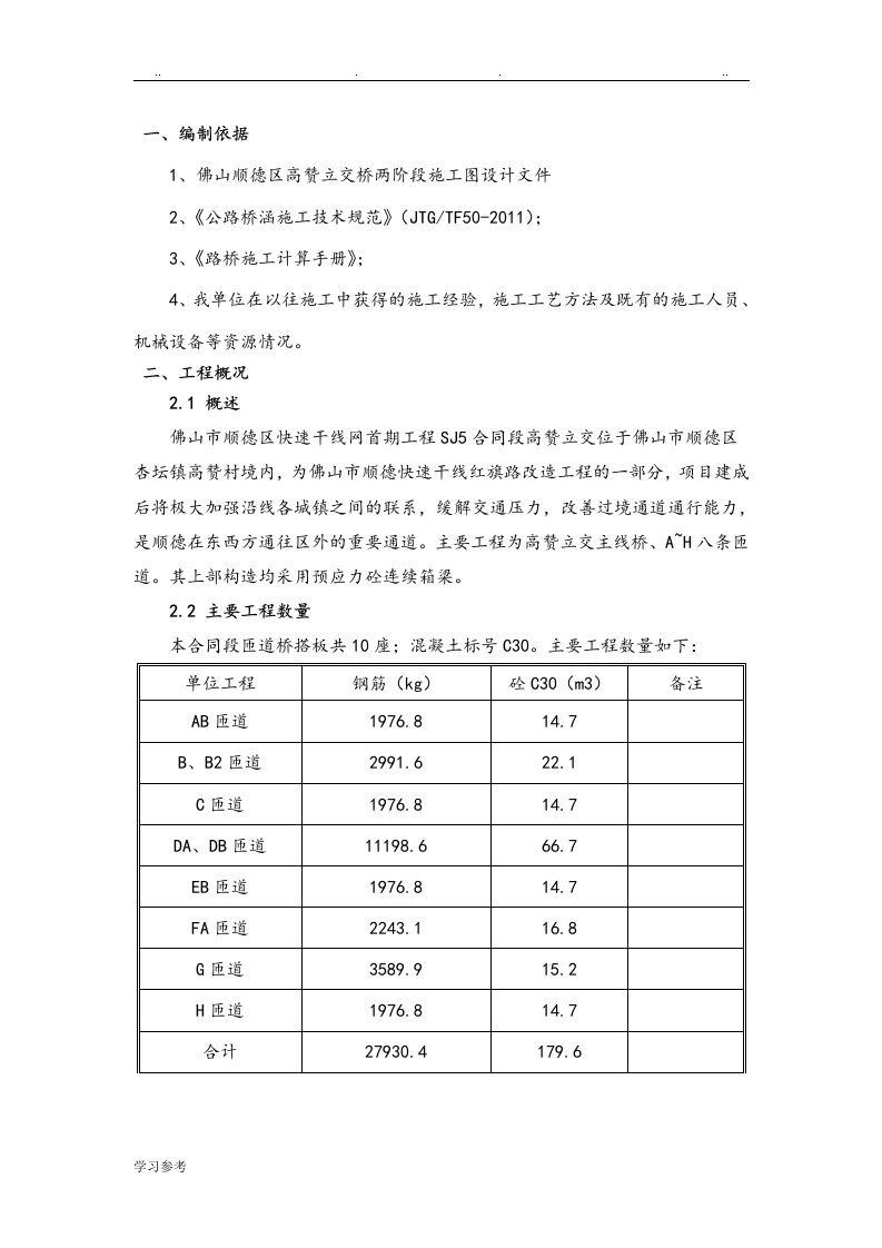 搭板程施工设计方案