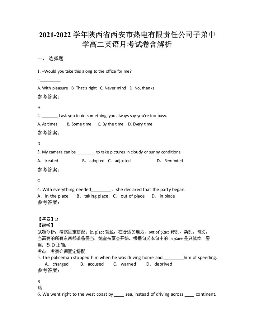 2021-2022学年陕西省西安市热电有限责任公司子弟中学高二英语月考试卷含解析