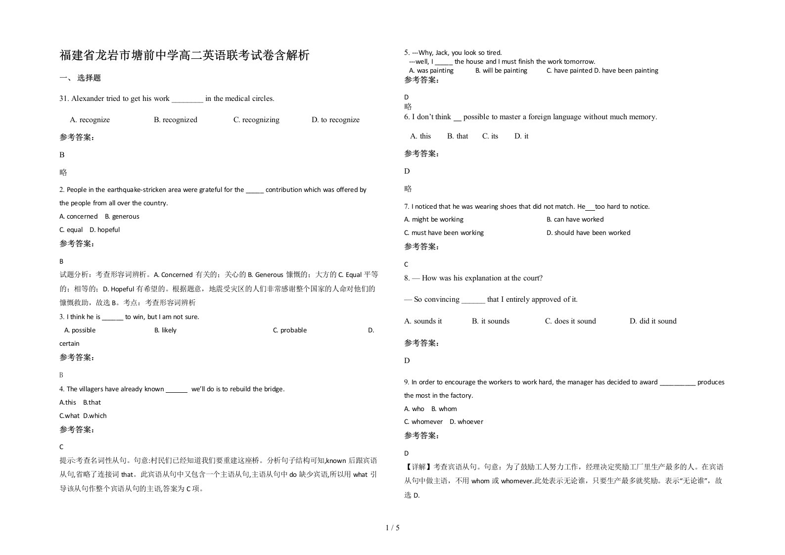 福建省龙岩市塘前中学高二英语联考试卷含解析