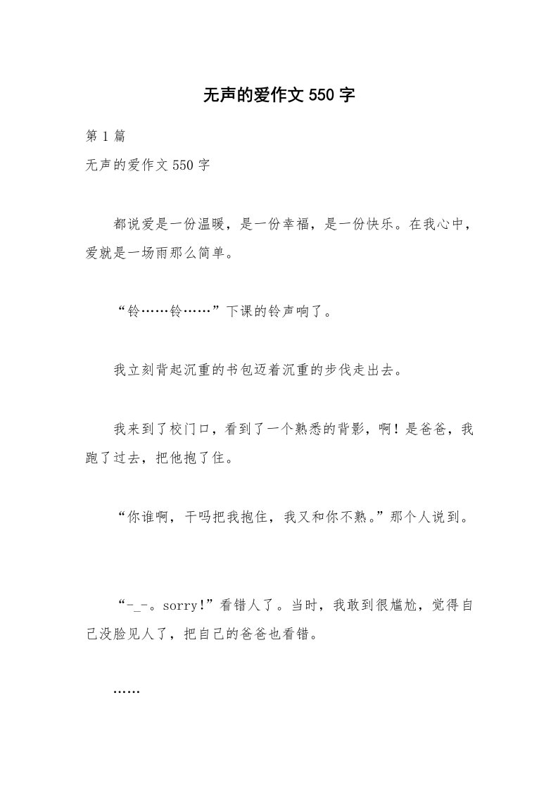 无声的爱作文550字