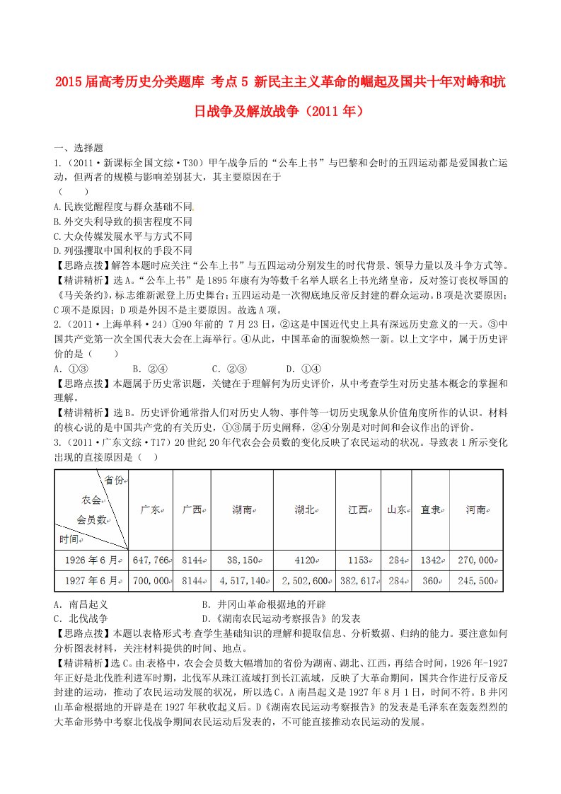 高考历史分类题库