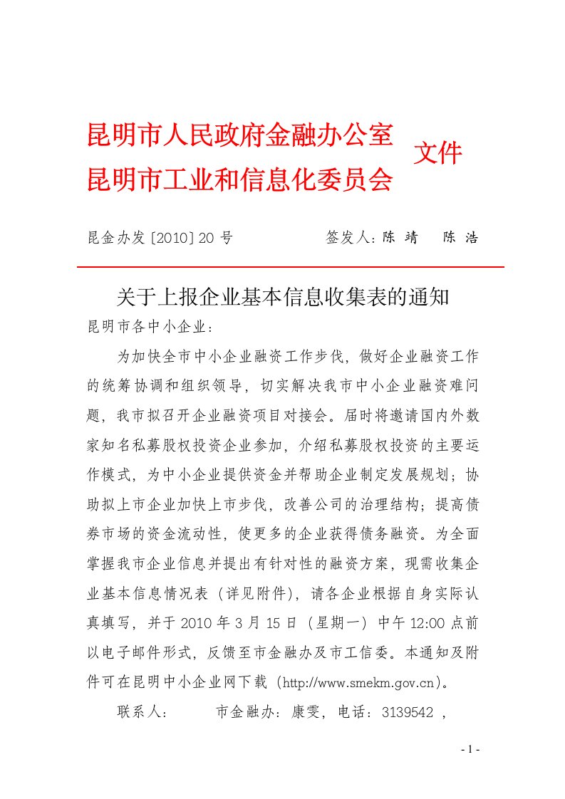 昆明市人民政府金融办公室