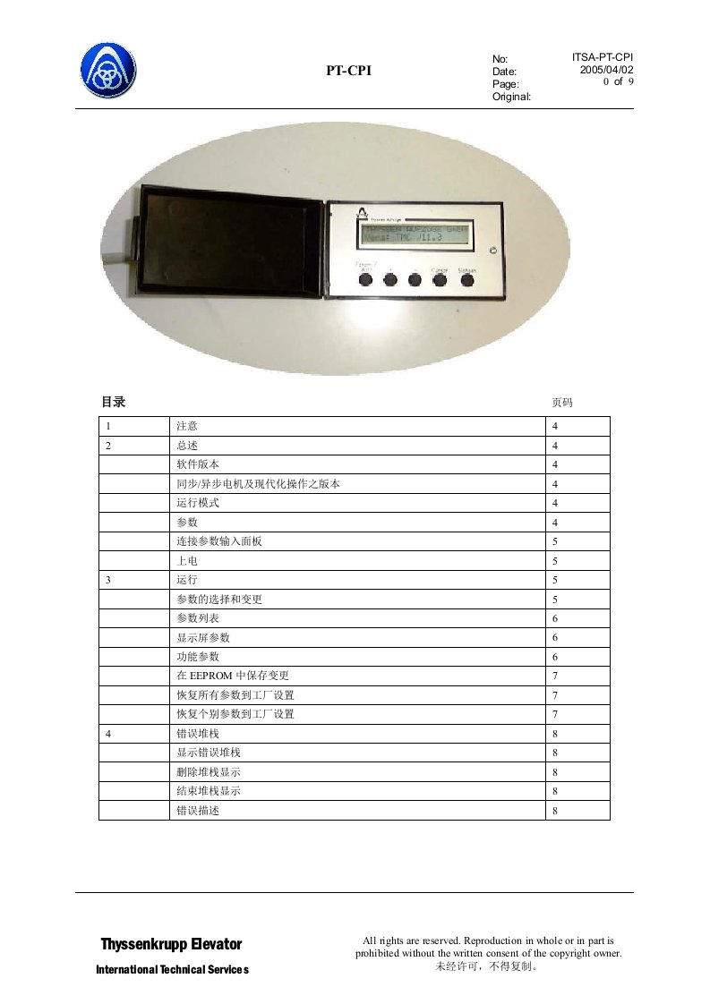 蒂森变频器CPI参数