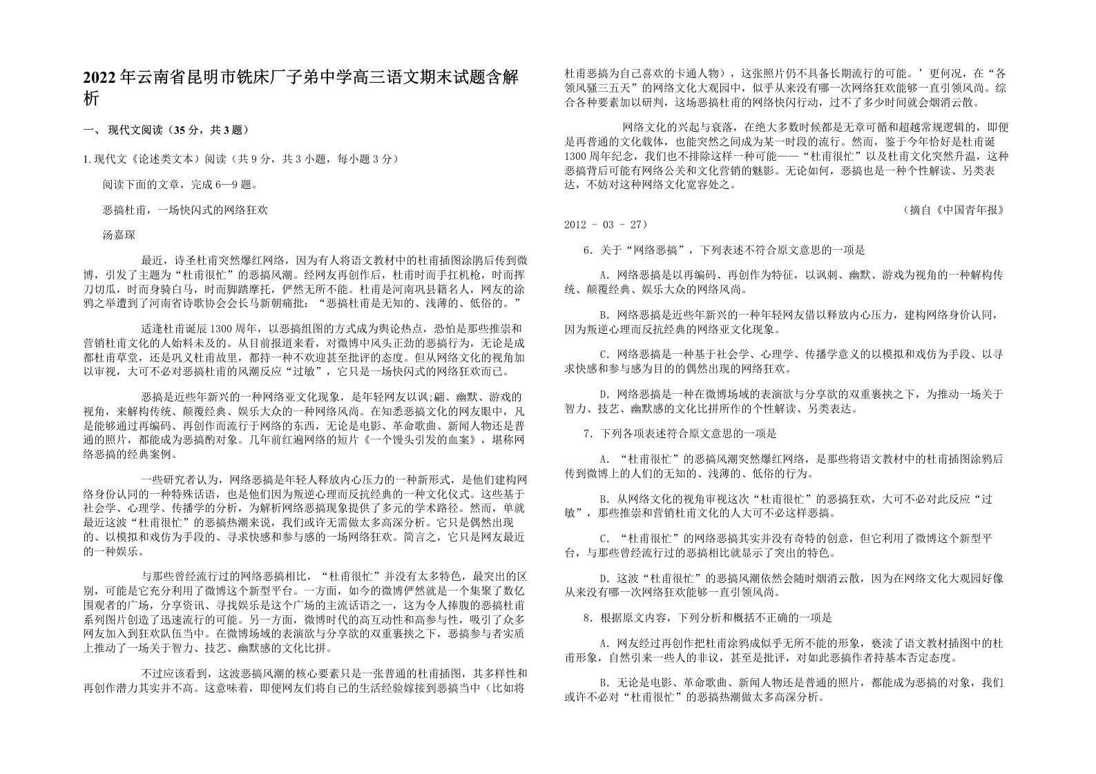 2022年云南省昆明市铣床厂子弟中学高三语文期末试题含解析