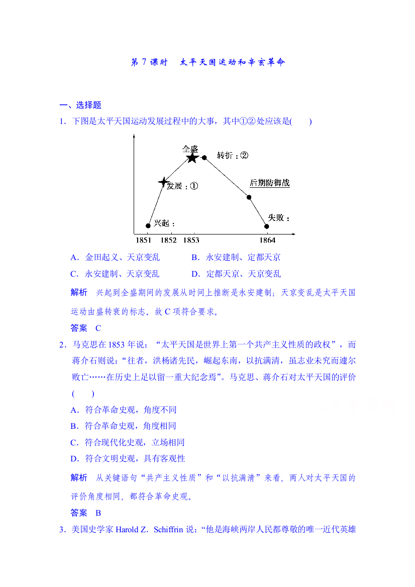 2016届历史一轮复习课时作业