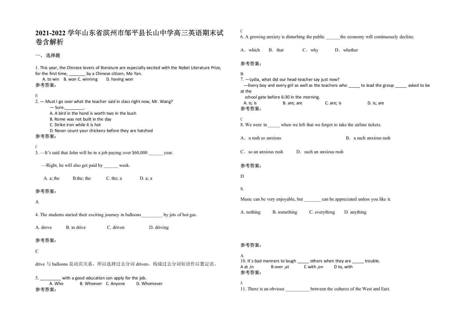 2021-2022学年山东省滨州市邹平县长山中学高三英语期末试卷含解析