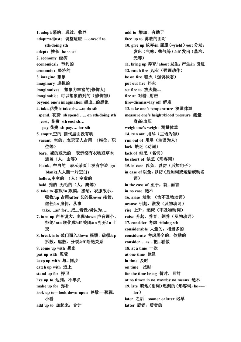 河北省专接本公共英语知识点