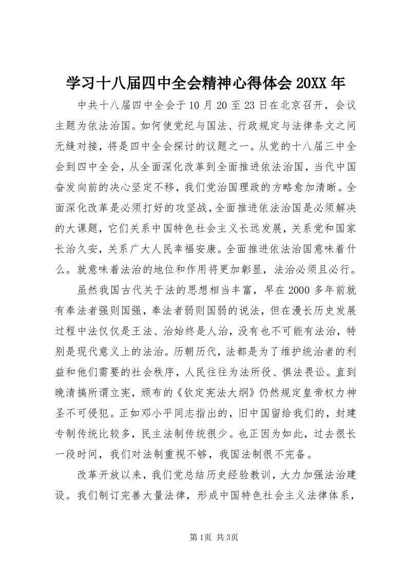 7学习十八届四中全会精神心得体会某年