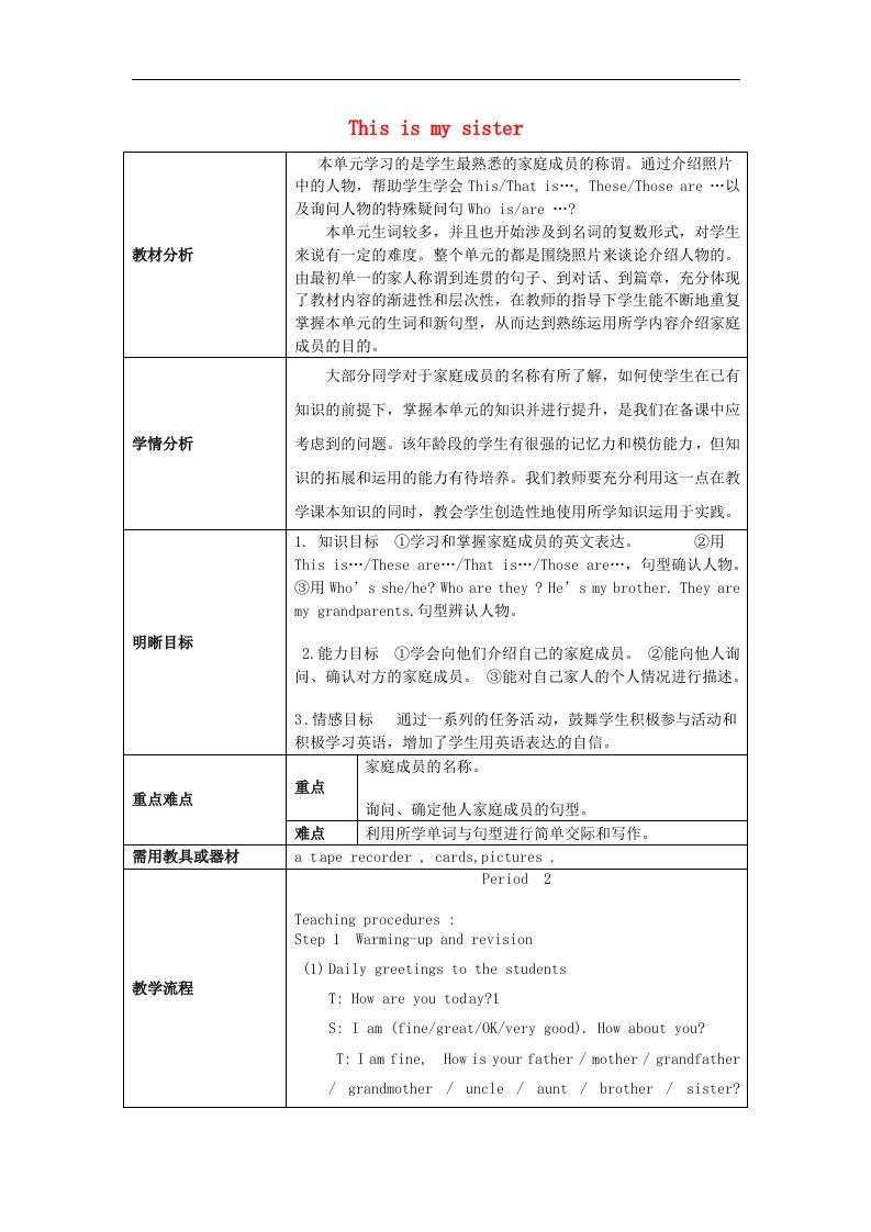 云南省师范大学五华区实验中学七年级英语上册