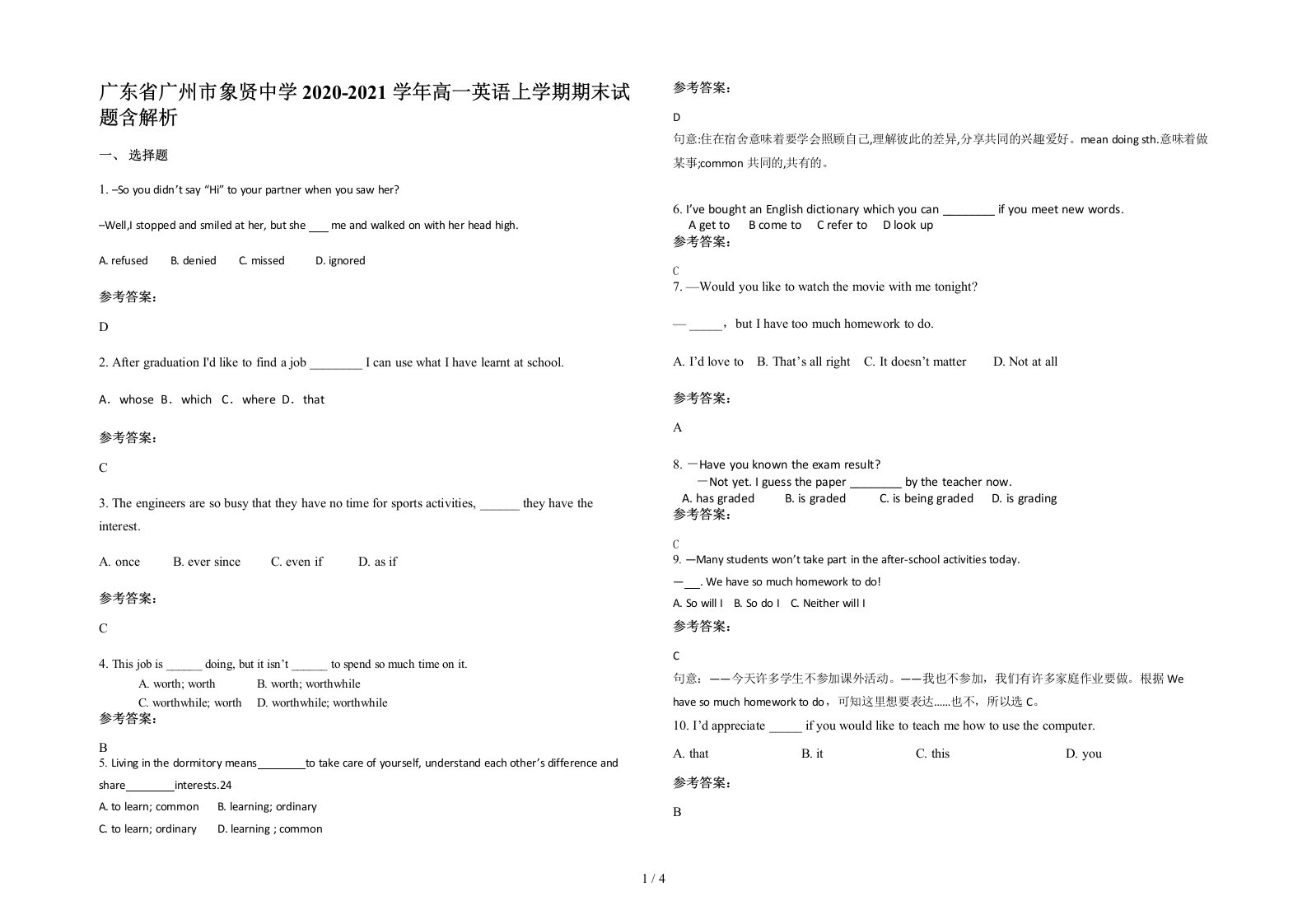 广东省广州市象贤中学2020-2021学年高一英语上学期期末试题含解析