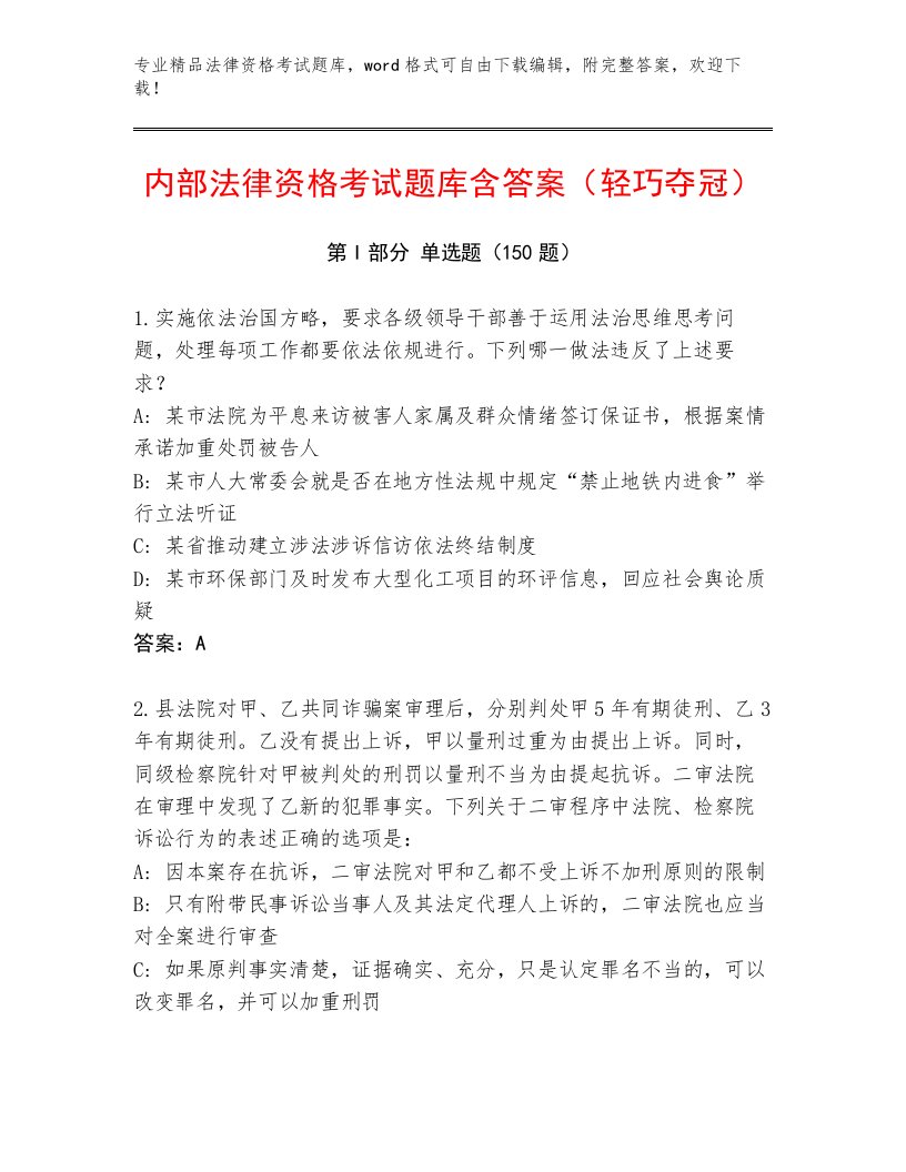 教师精编法律资格考试精选题库及答案【典优】