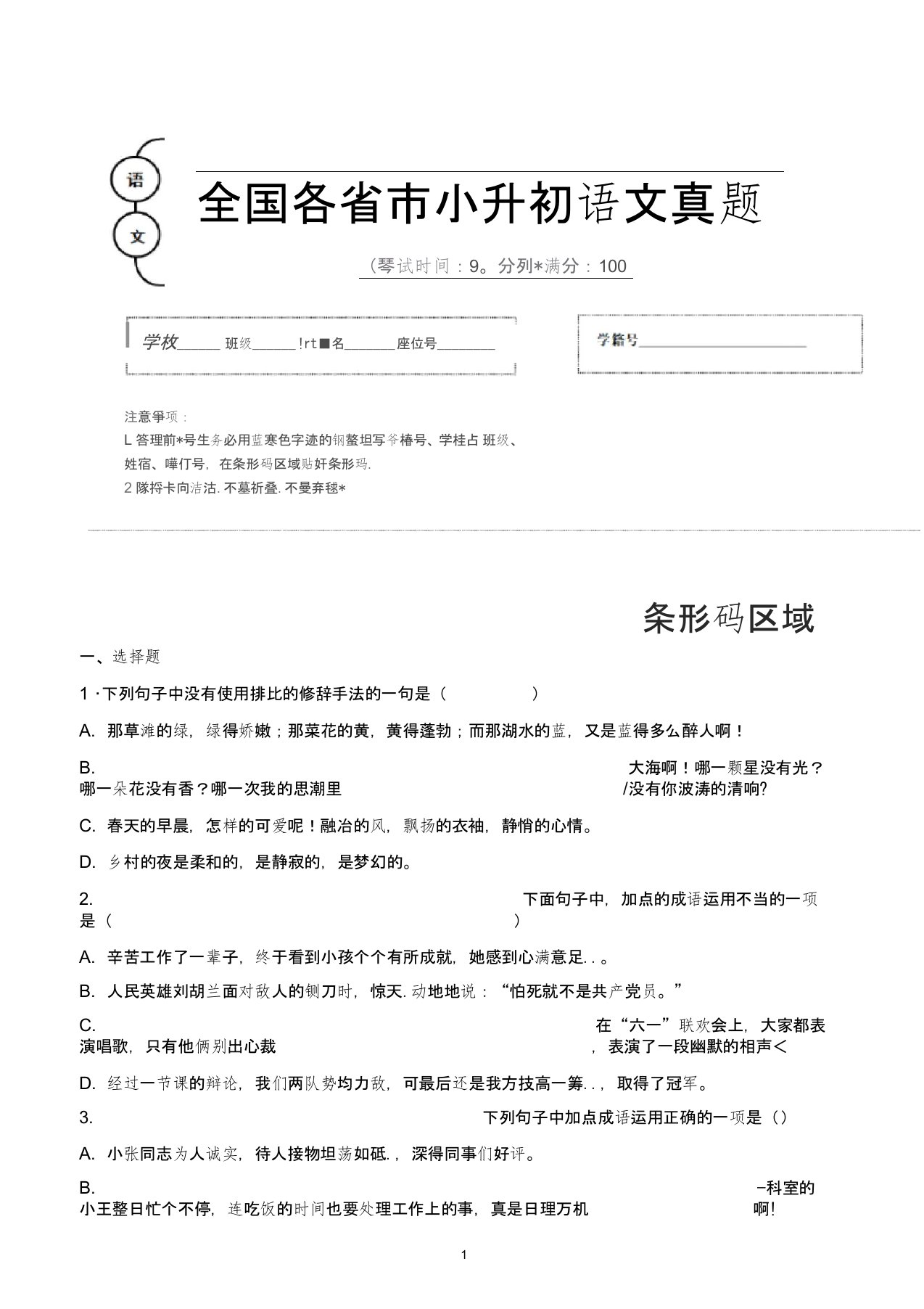 【小升初】2020年江苏省泰州市小升初语文毕业会考试题含答案(全网唯一)