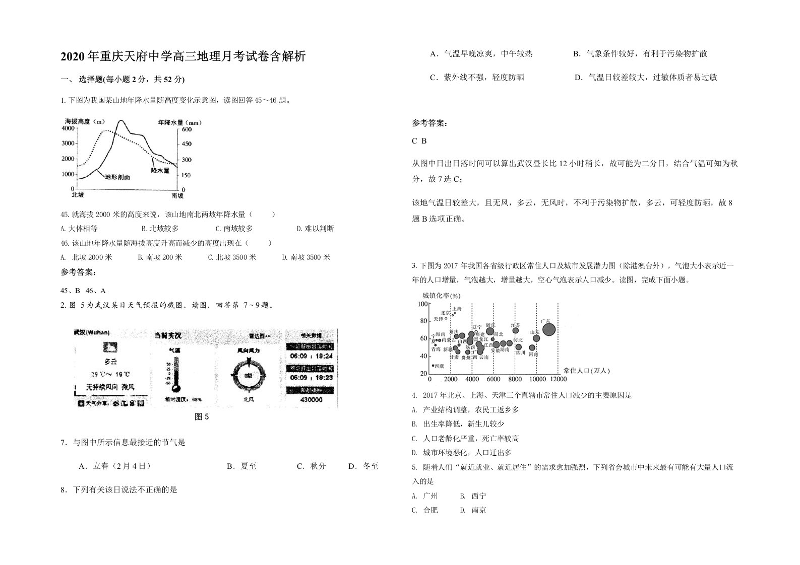 2020年重庆天府中学高三地理月考试卷含解析