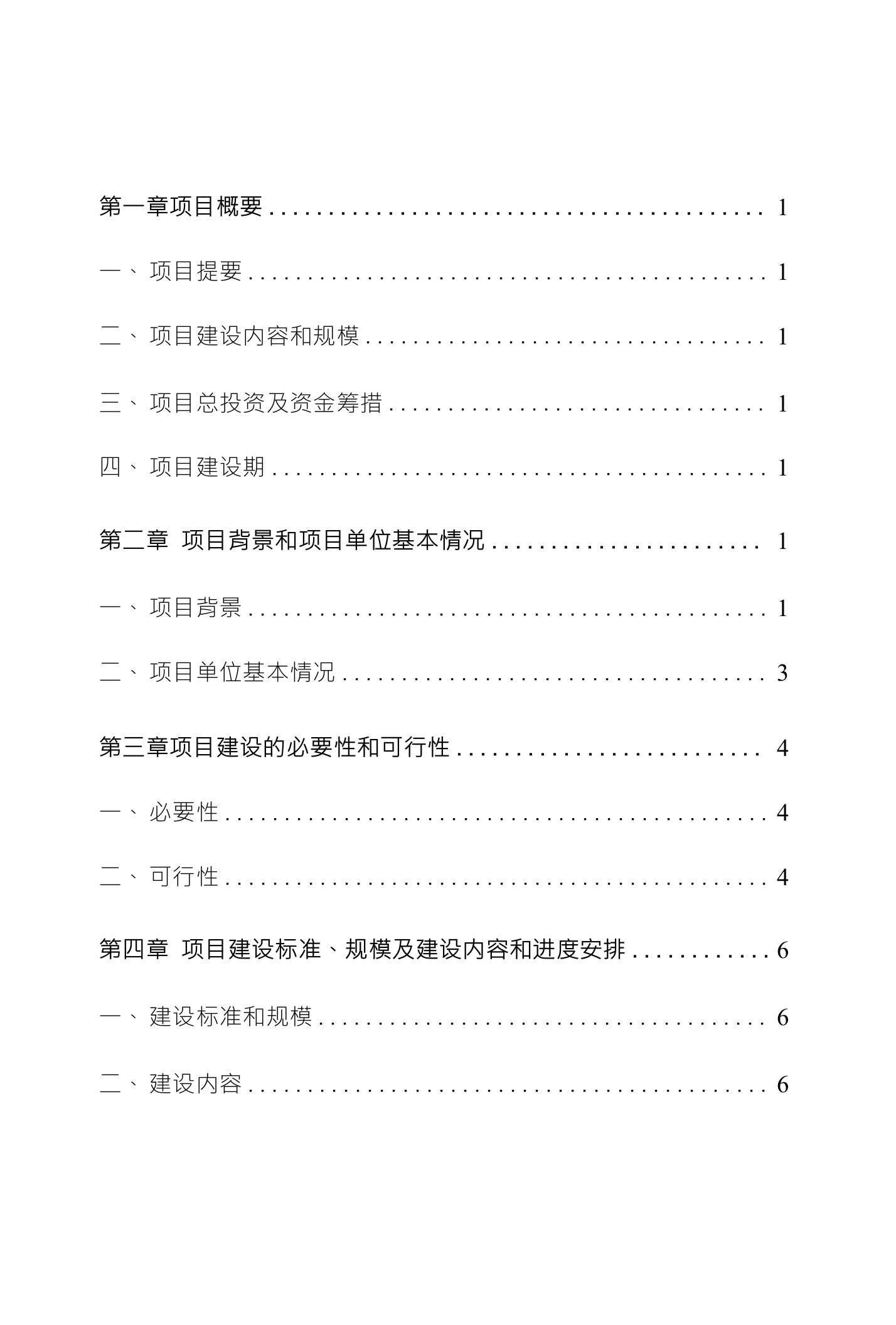 银川市生猪标准化规模养殖场建设可行性研究报告