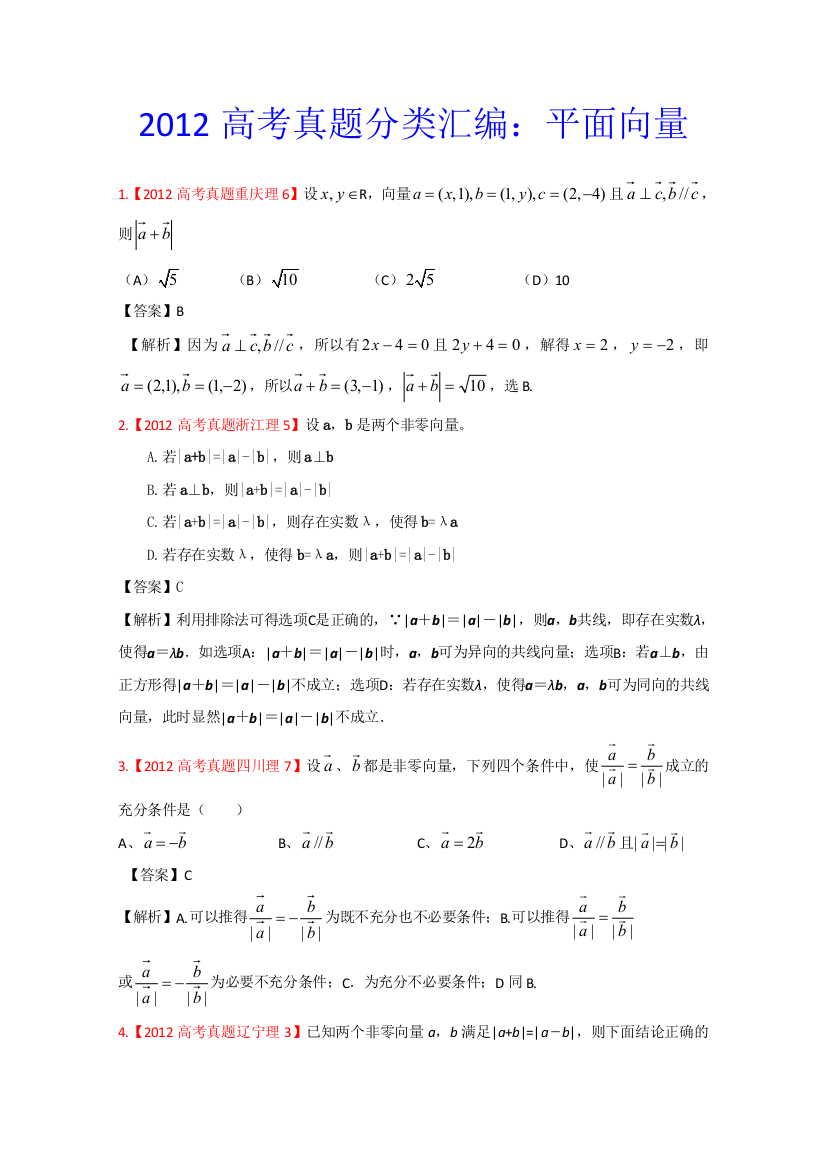 高考真题汇编——理科数学解析版6平面向量