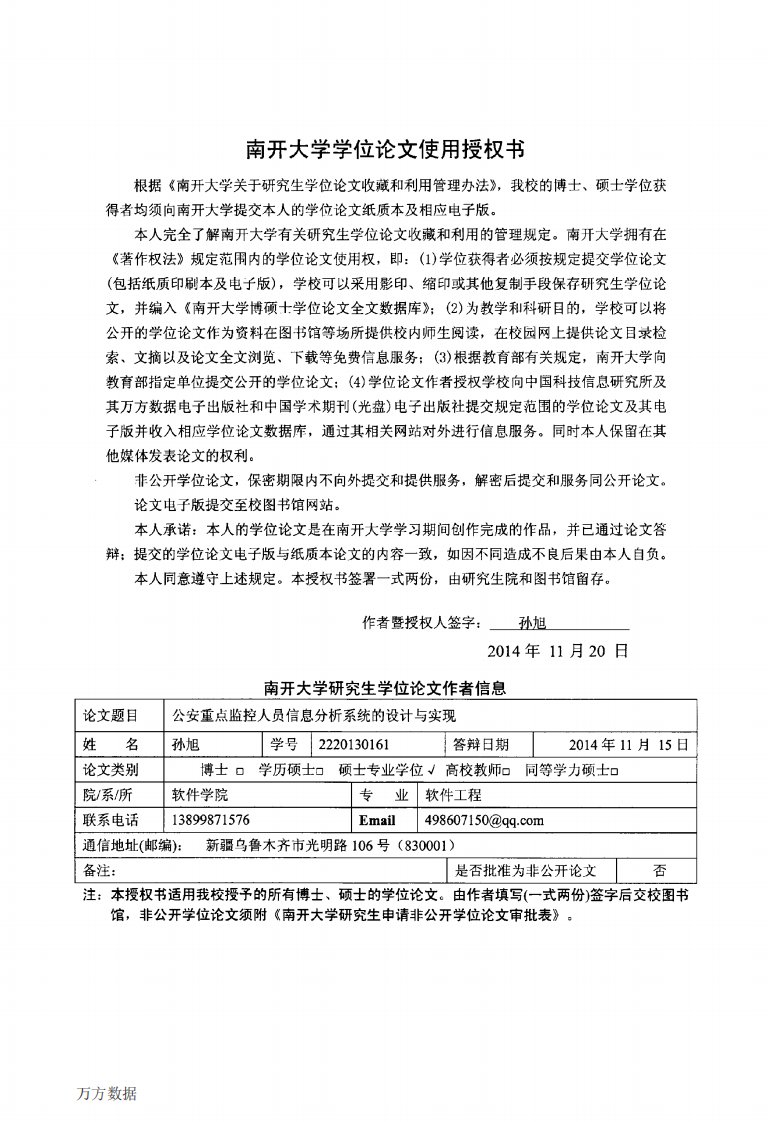 公安重点监控人员信息系统的设计