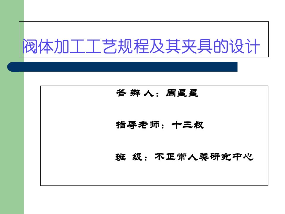 机械专业毕业论文答辩ppt-模板