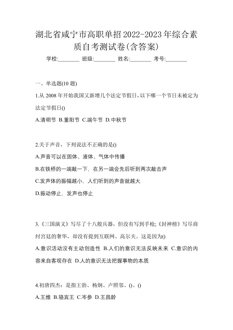 湖北省咸宁市高职单招2022-2023年综合素质自考测试卷含答案