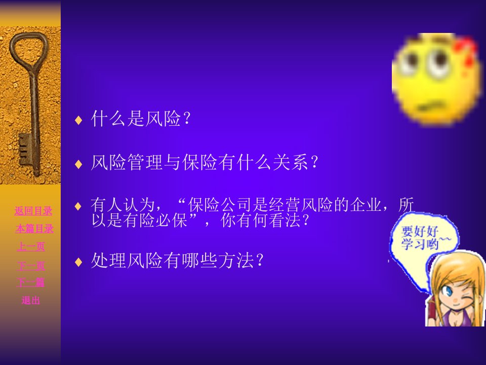 保险业风险与保险(ppt)