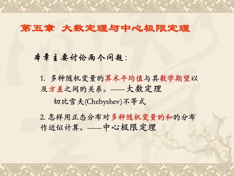 大数定理专题教育课件公开课获奖课件省赛课一等奖课件