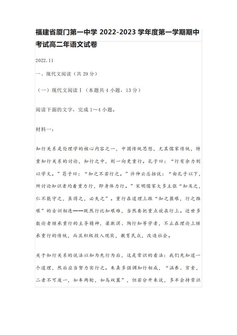 福建省厦门第一中学2024（突破训练）023学年度第一学期期中考试高二年语文试卷含答精品