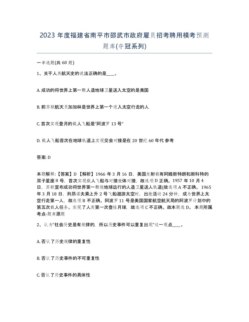 2023年度福建省南平市邵武市政府雇员招考聘用模考预测题库夺冠系列