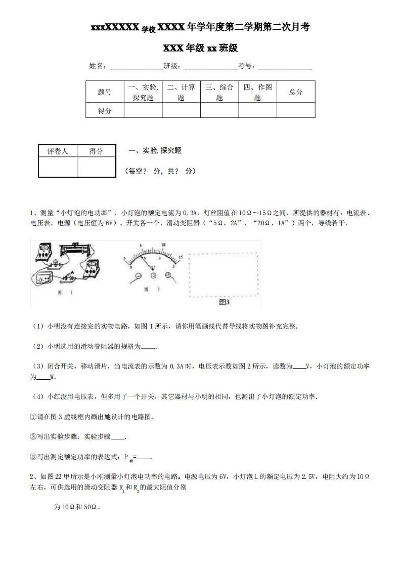 初三物理电学实验探究题及答案