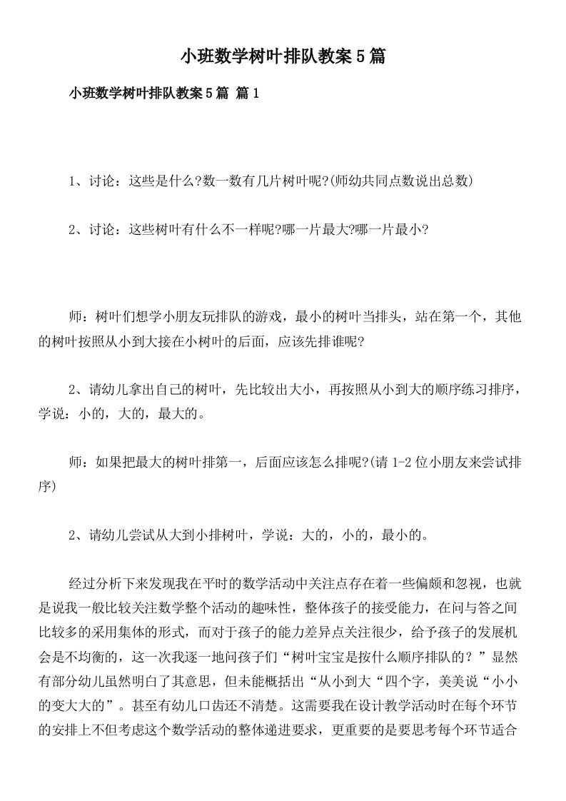 小班数学树叶排队教案5篇