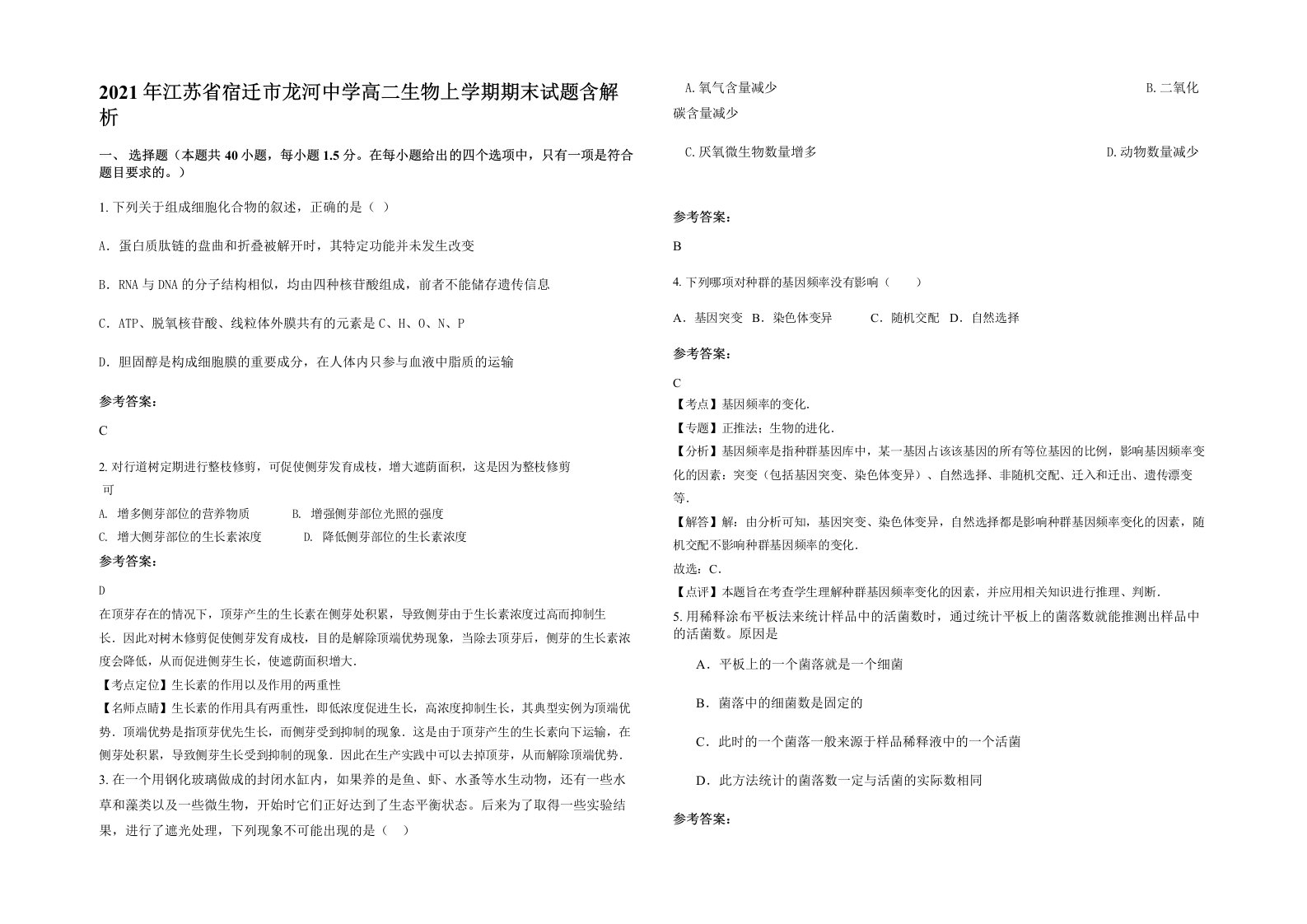 2021年江苏省宿迁市龙河中学高二生物上学期期末试题含解析