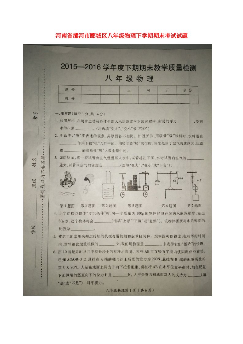 河南省漯河市郾城区八级物理下学期期末考试试题（扫描版）