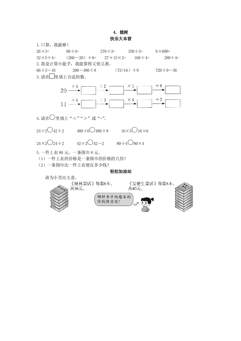 小学数学北师大课标版三年级《植树》习题等