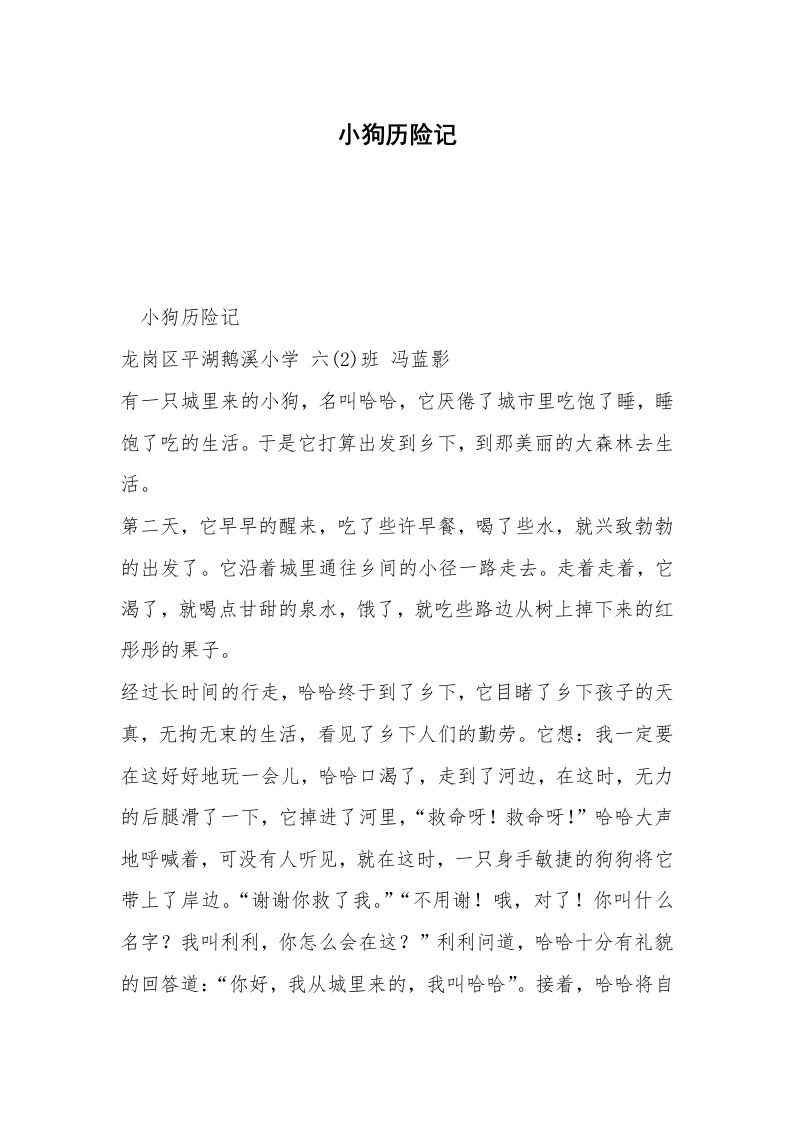 小狗历险记