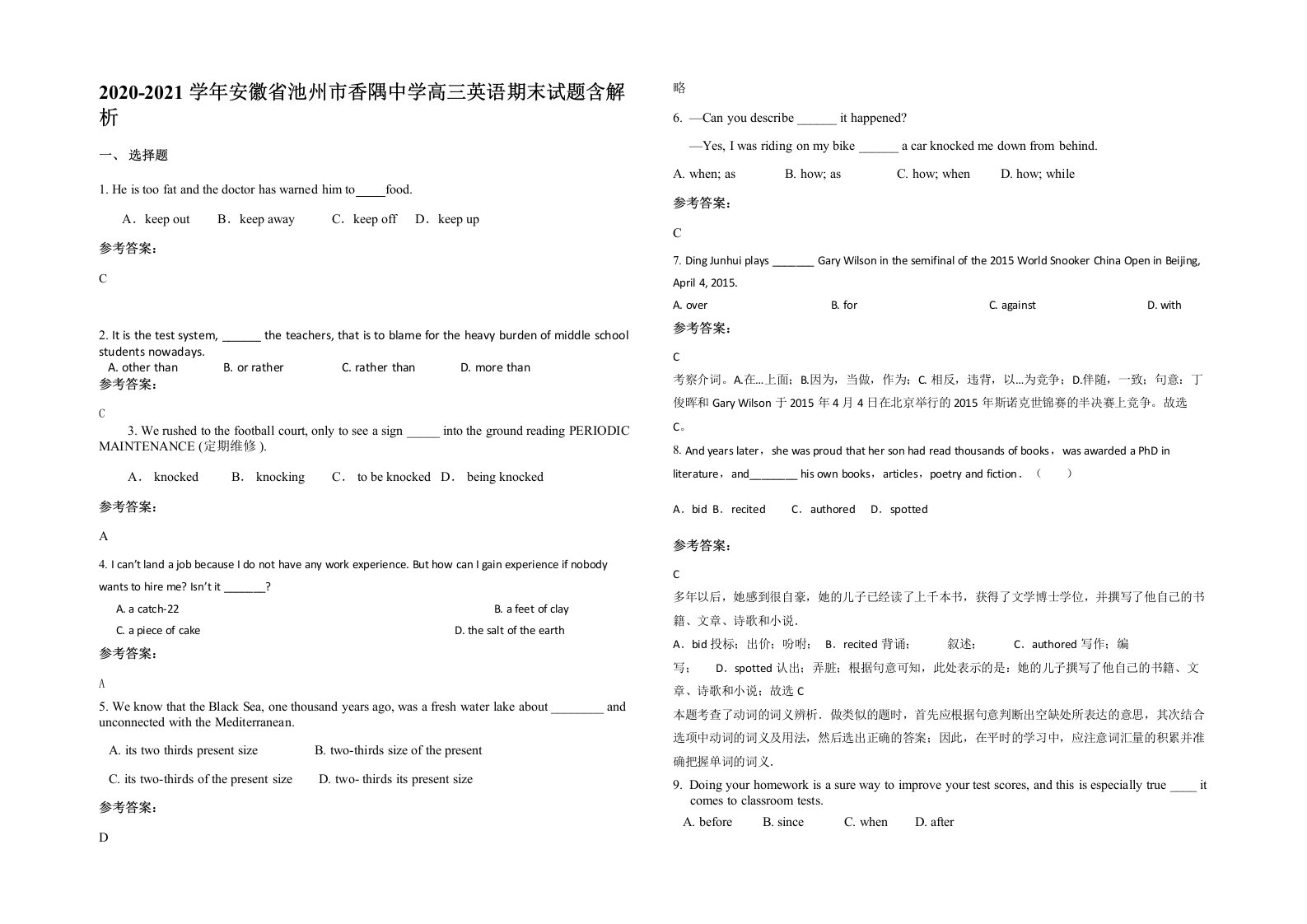 2020-2021学年安徽省池州市香隅中学高三英语期末试题含解析