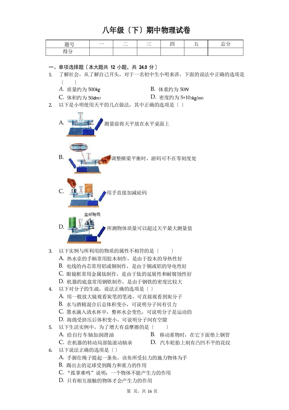 2023年江苏省常州市金坛区八年级(下)期中物理试卷