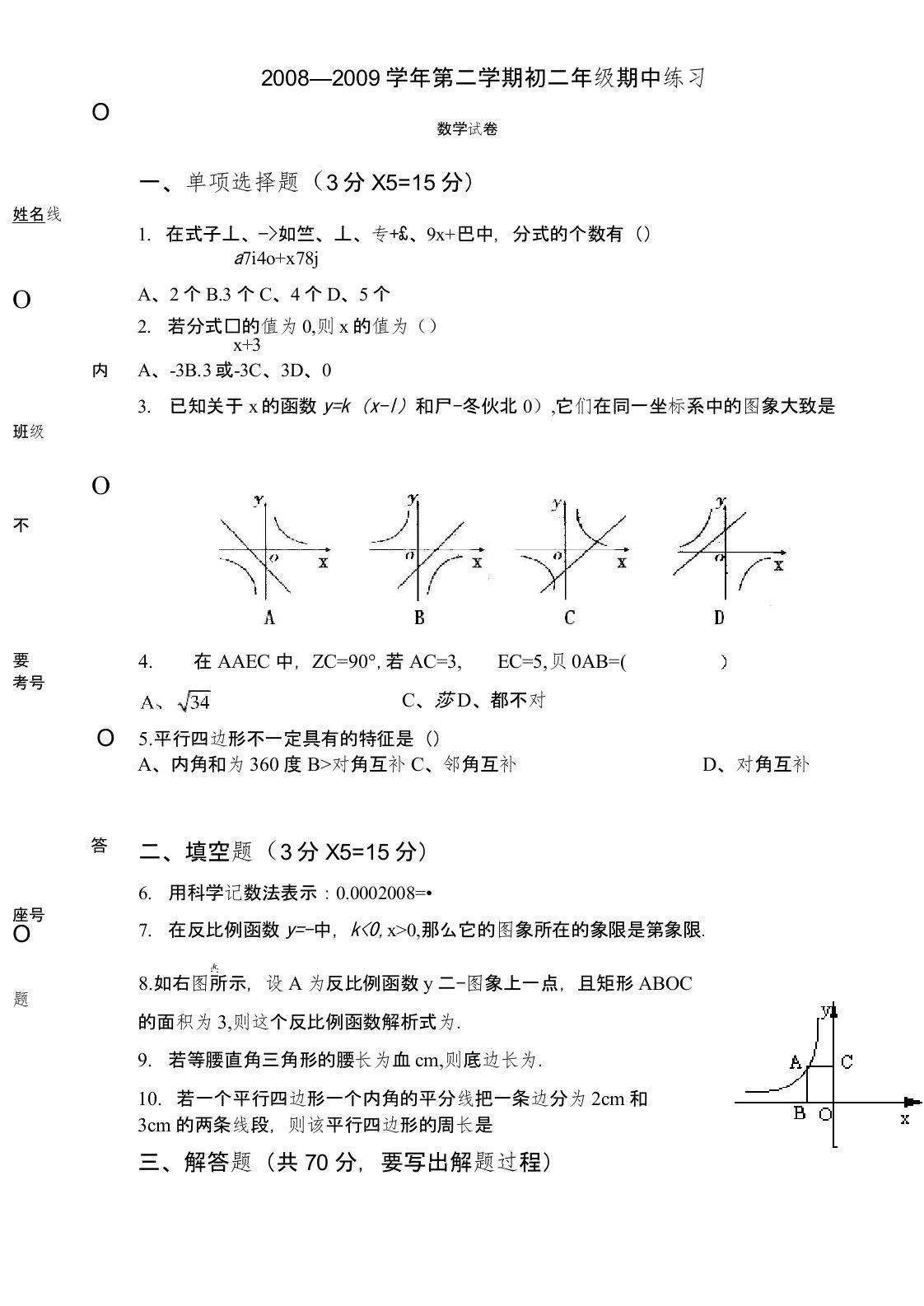 初二数学下学期期中测试题及其答案