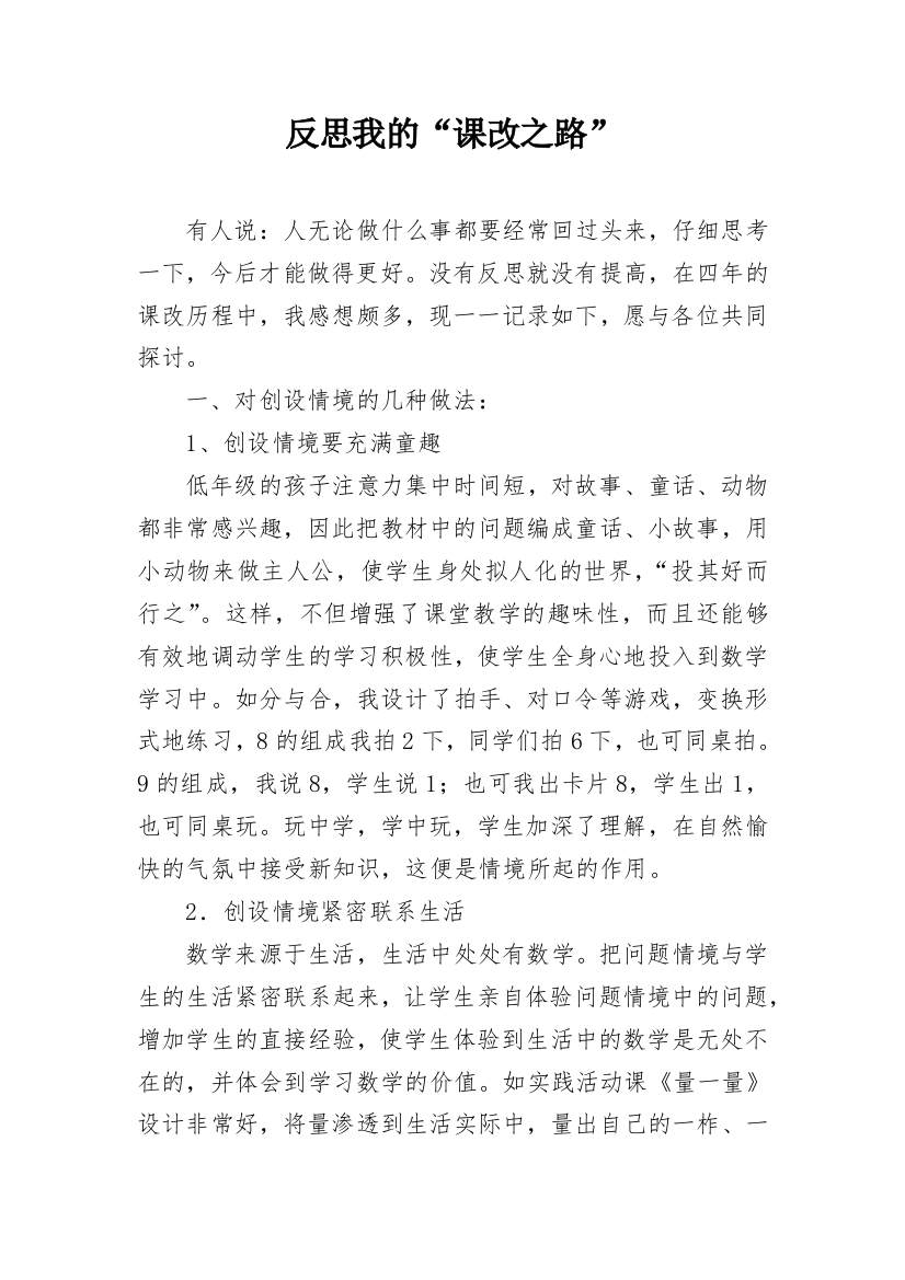 反思我的“课改之路”