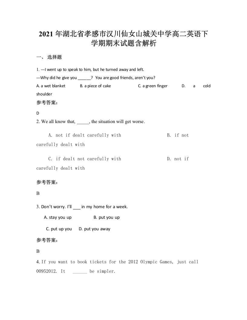 2021年湖北省孝感市汉川仙女山城关中学高二英语下学期期末试题含解析