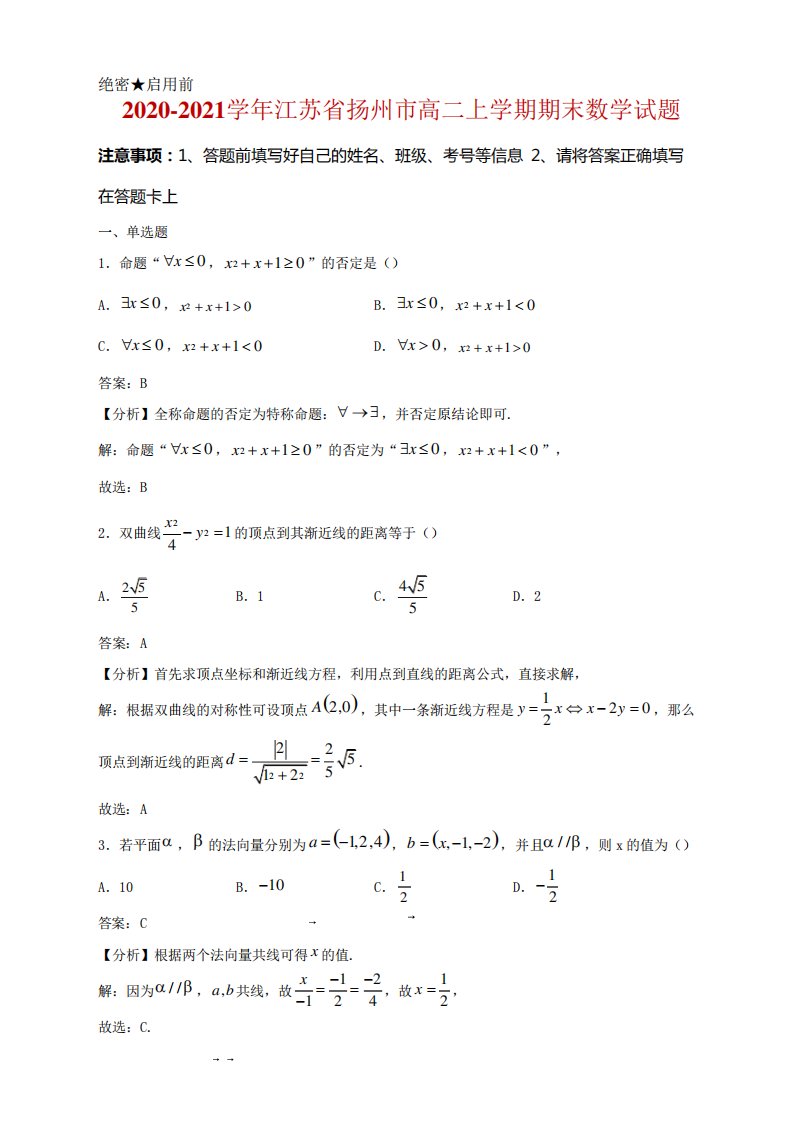 江苏省扬州市高二上学期期末数学试题及答案