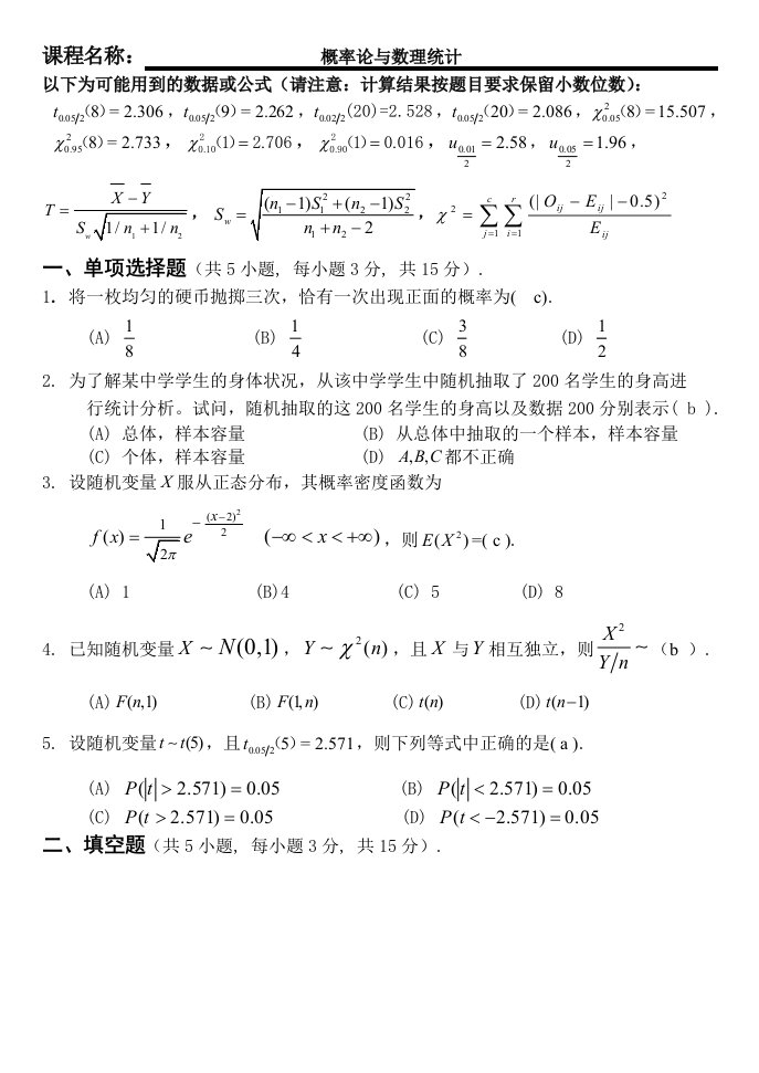 数理统计试卷及答案