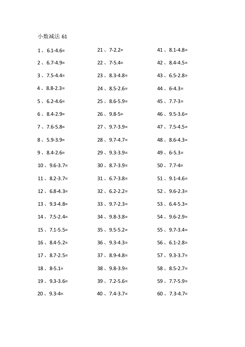 小学数学1位小数-1位小数第61~80篇