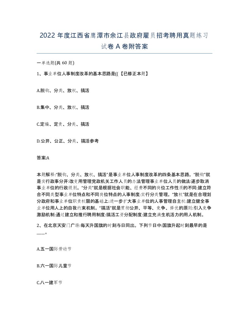 2022年度江西省鹰潭市余江县政府雇员招考聘用真题练习试卷A卷附答案