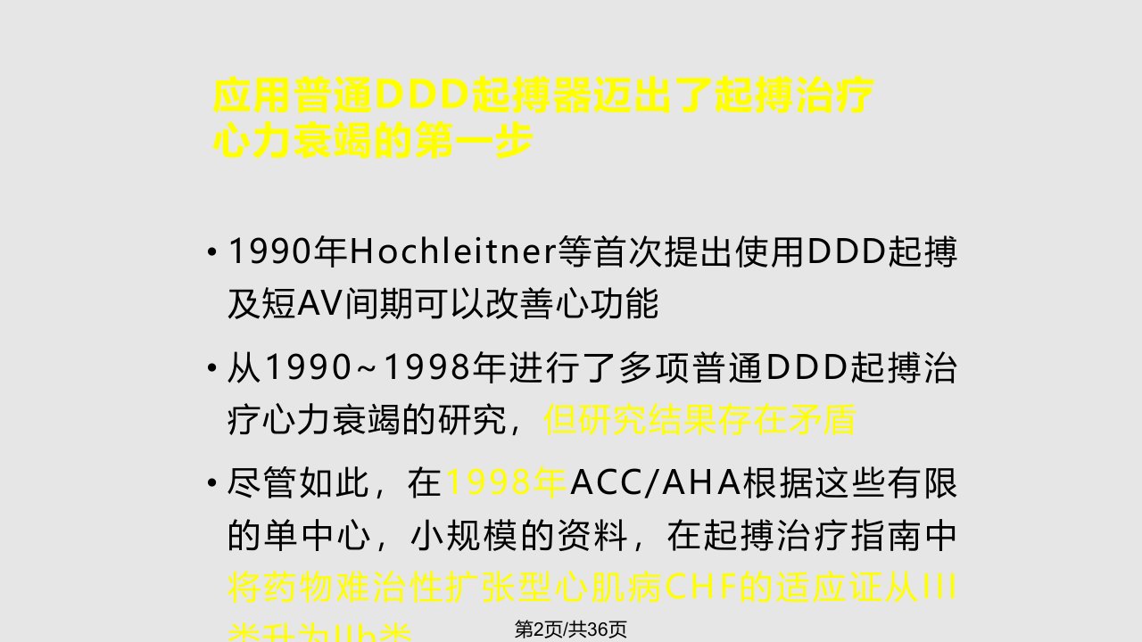 crt治疗心衰prospect和rethinq研究之后何去何从