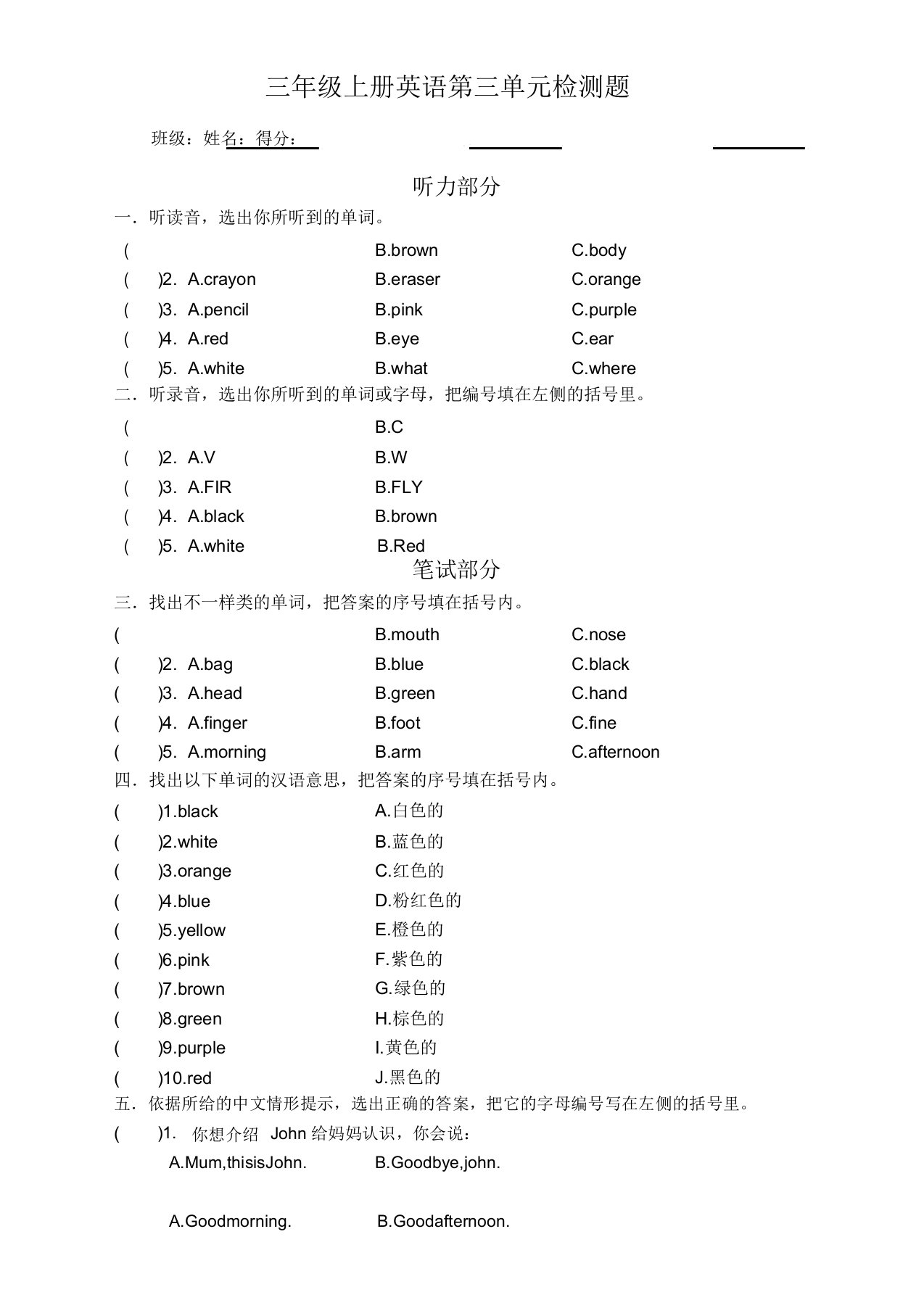 小学三年级英语上册第三单元检测题