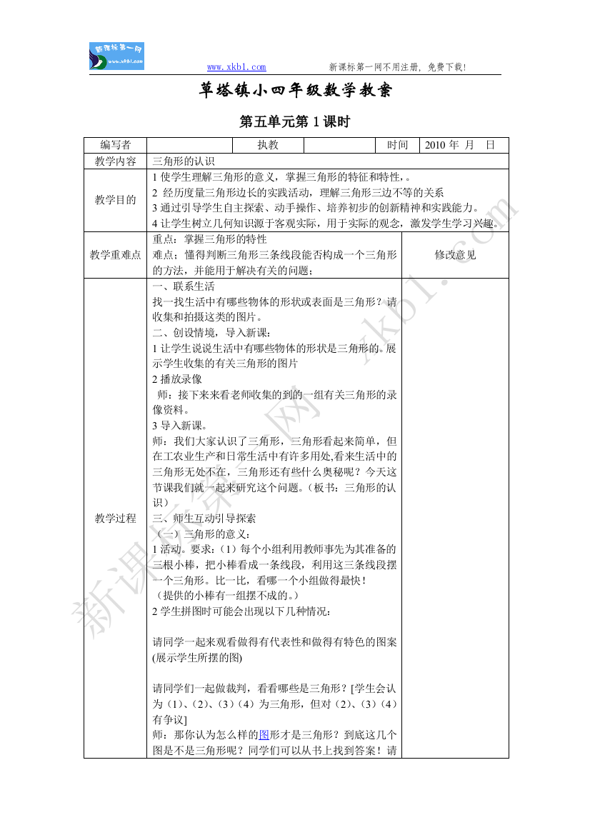 【小学中学教育精选】三年级数学下册第五单元教案（表格式）