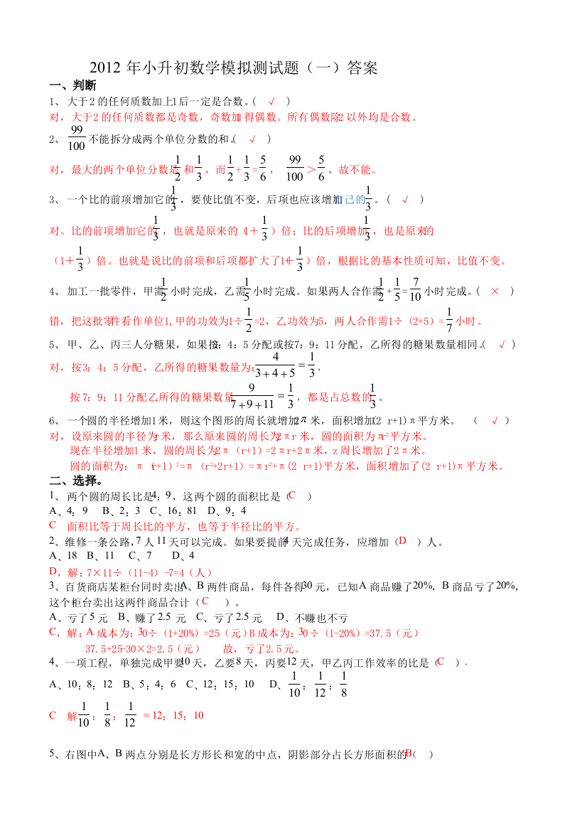 成都小升初考前模拟训练试题答案