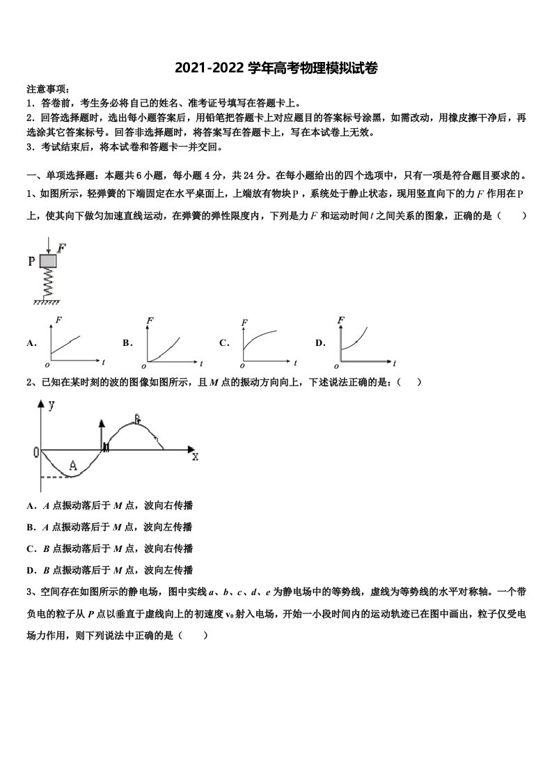 内蒙古包头稀土高新区第二中学2022年高三下学期联合考试物理试题含解析